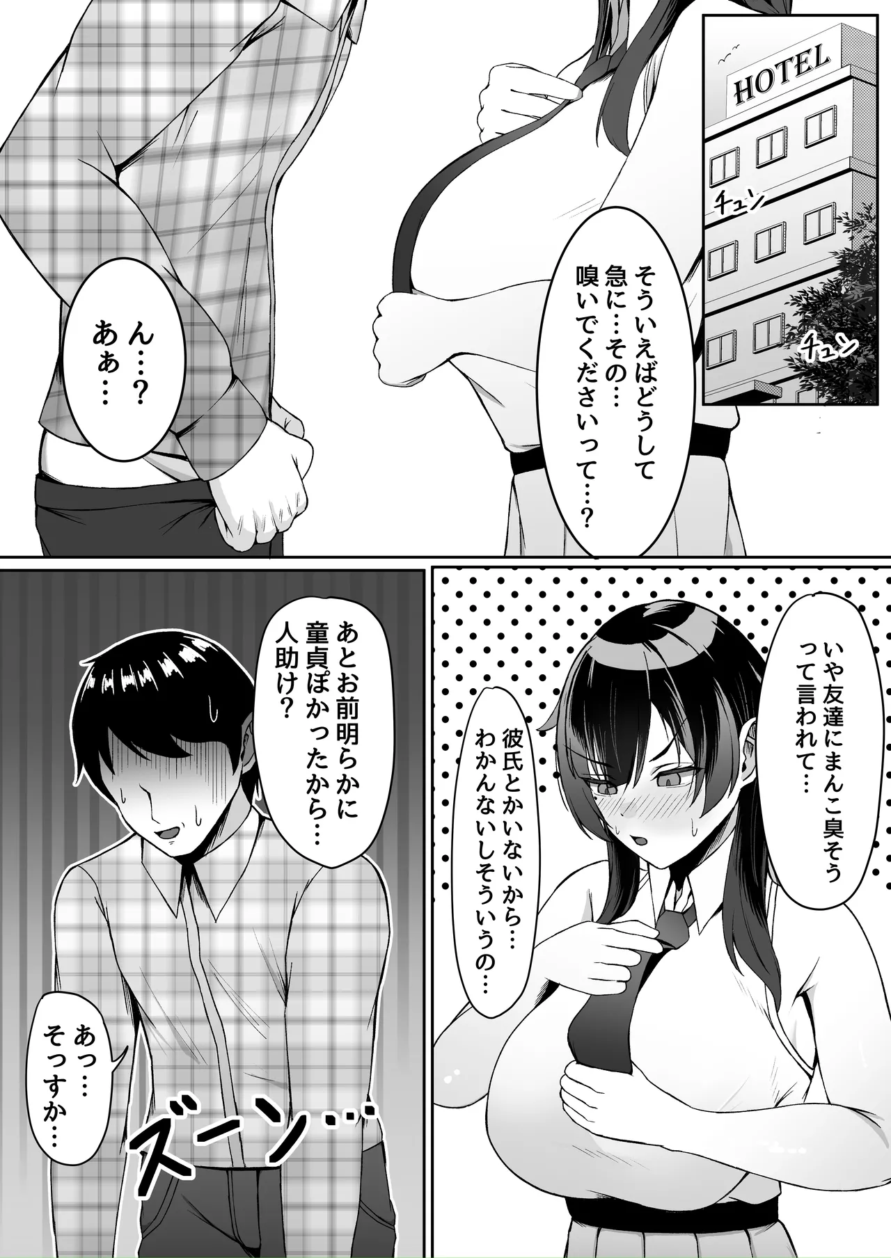 アタシの「まんこ」そんなに臭い...? - page26