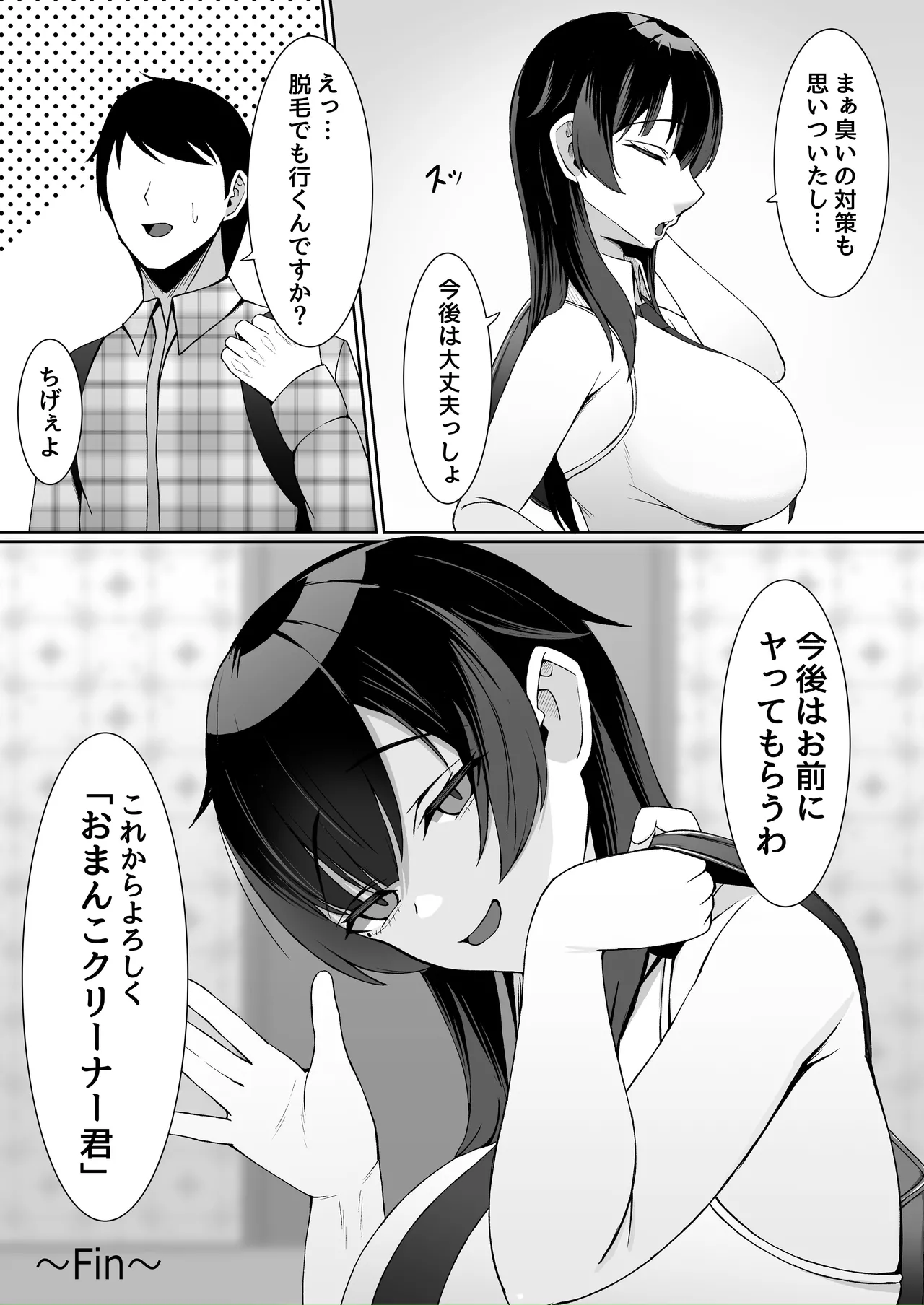 アタシの「まんこ」そんなに臭い...? - page27