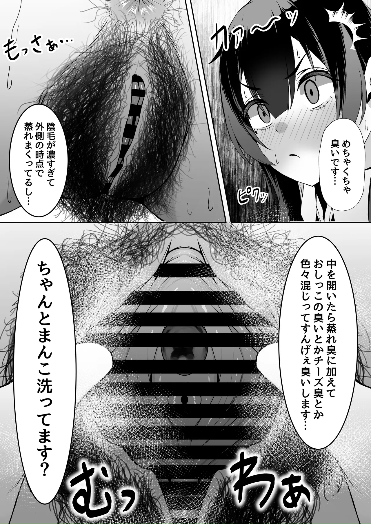 アタシの「まんこ」そんなに臭い...? - page4