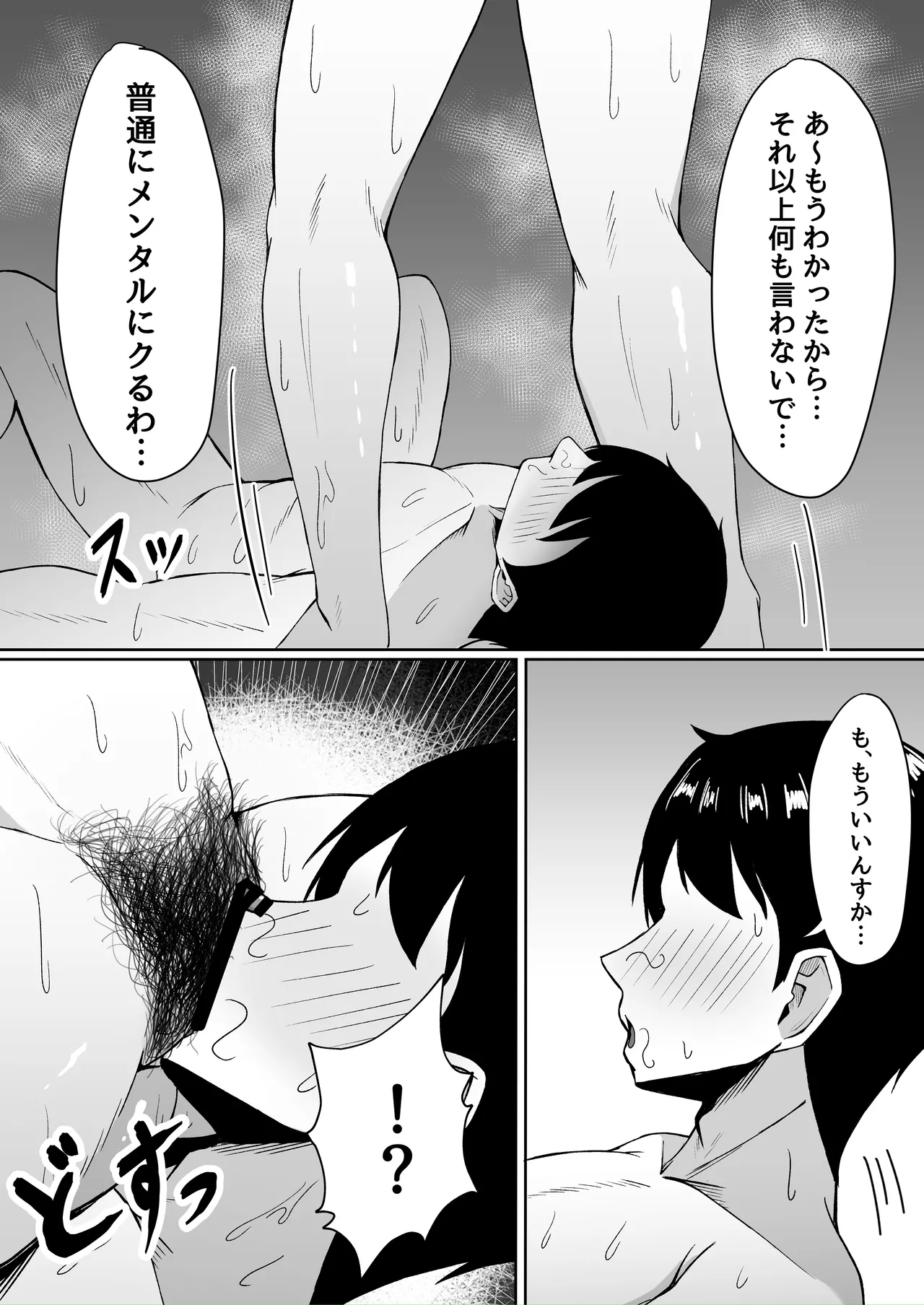 アタシの「まんこ」そんなに臭い...? - page5