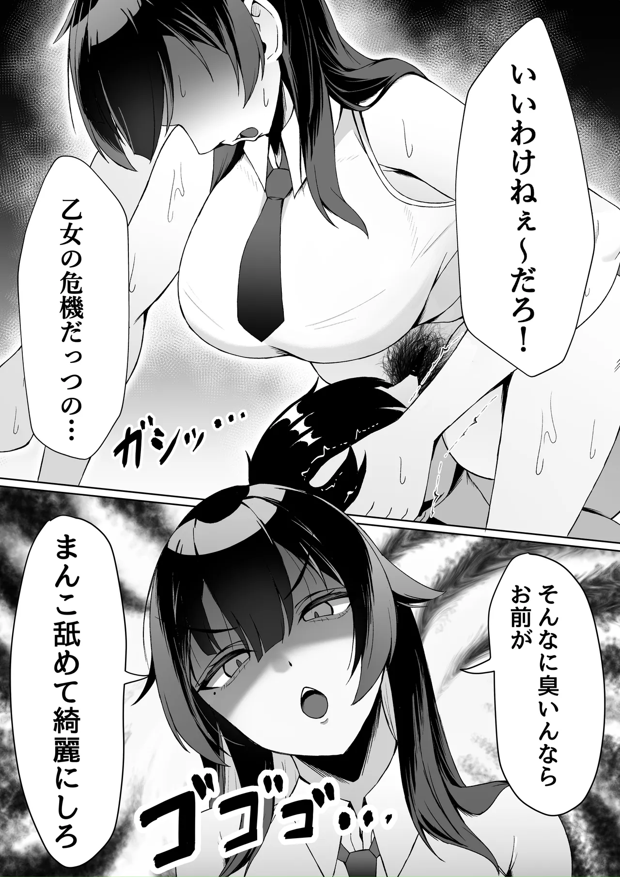 アタシの「まんこ」そんなに臭い...? - page6