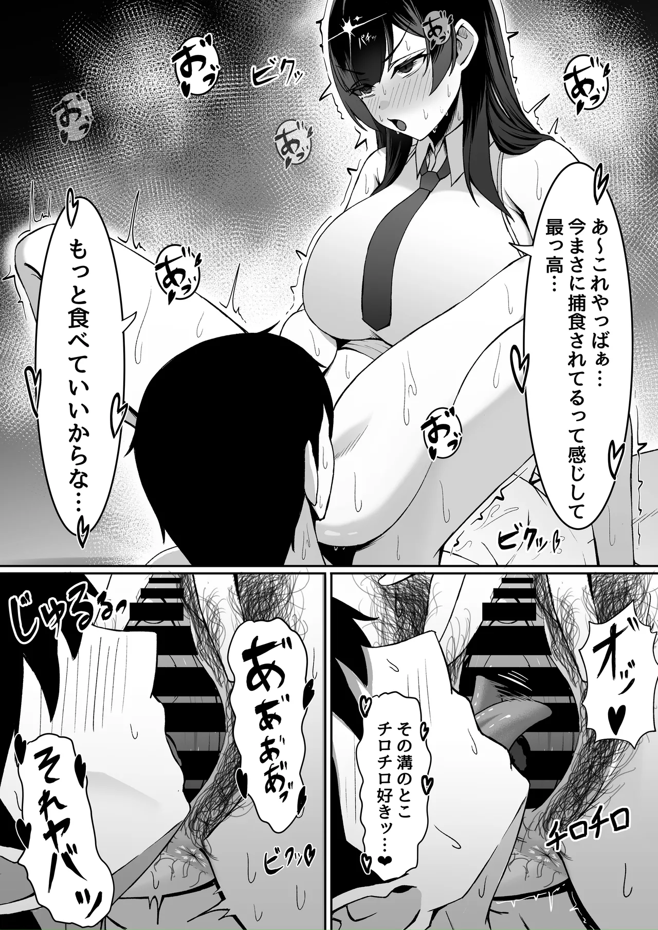 アタシの「まんこ」そんなに臭い...? - page7