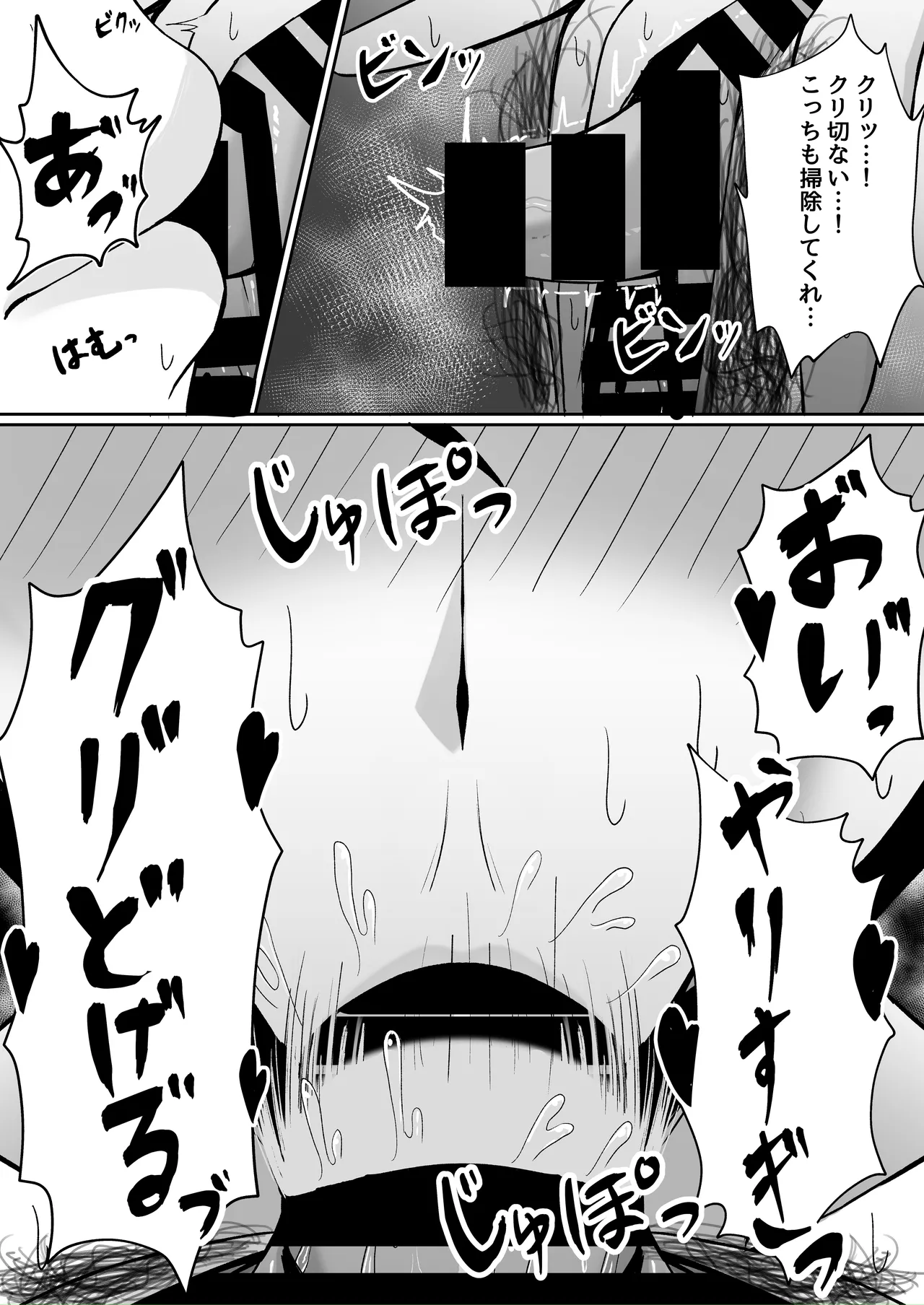 アタシの「まんこ」そんなに臭い...? - page8