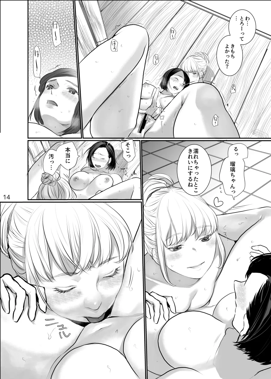 わたしのかわいいお嬢さん【完全版】 - page14