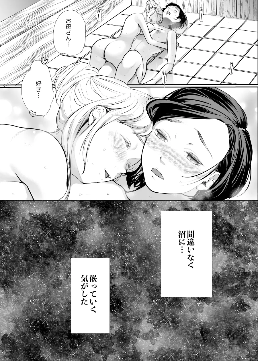 わたしのかわいいお嬢さん【完全版】 - page24