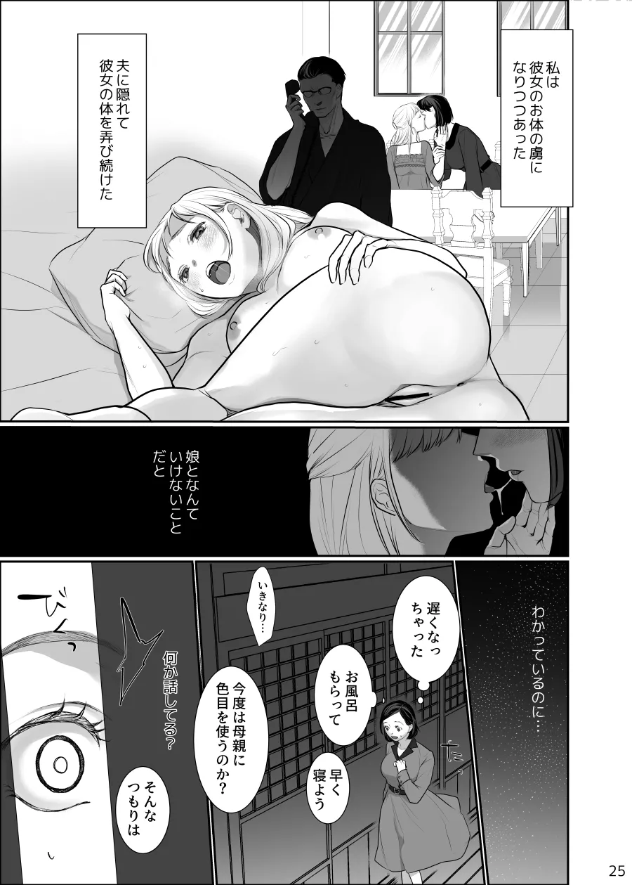 わたしのかわいいお嬢さん【完全版】 - page25
