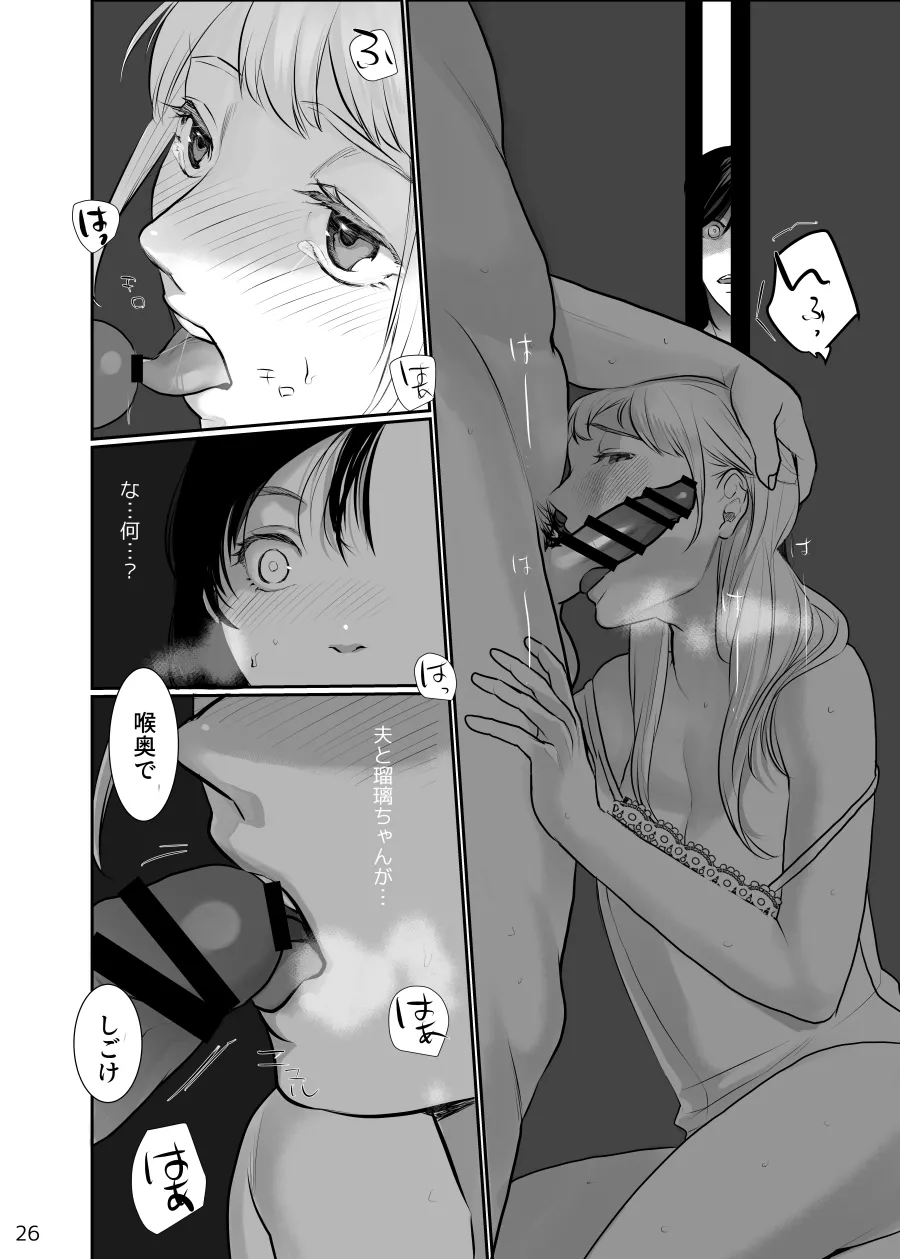 わたしのかわいいお嬢さん【完全版】 - page26