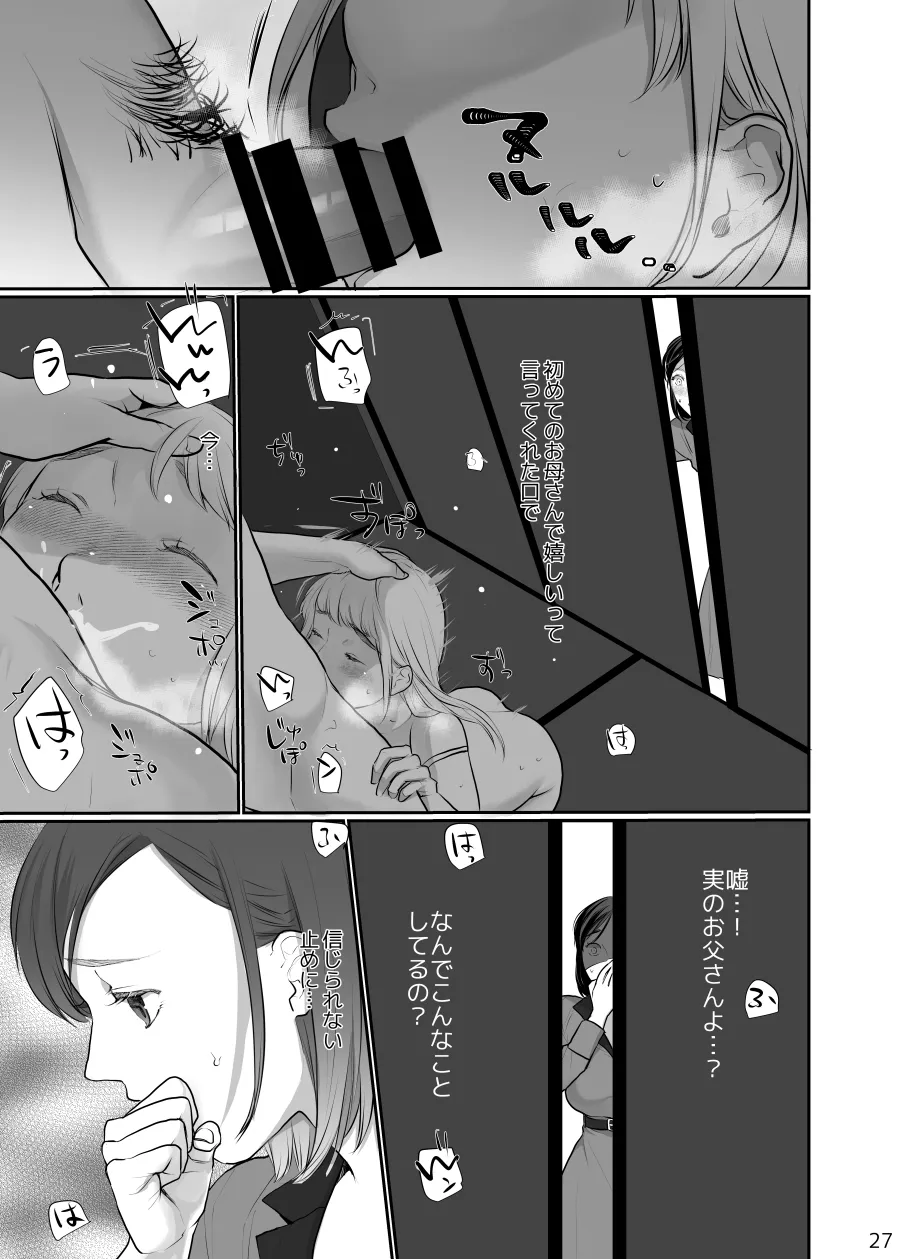 わたしのかわいいお嬢さん【完全版】 - page27