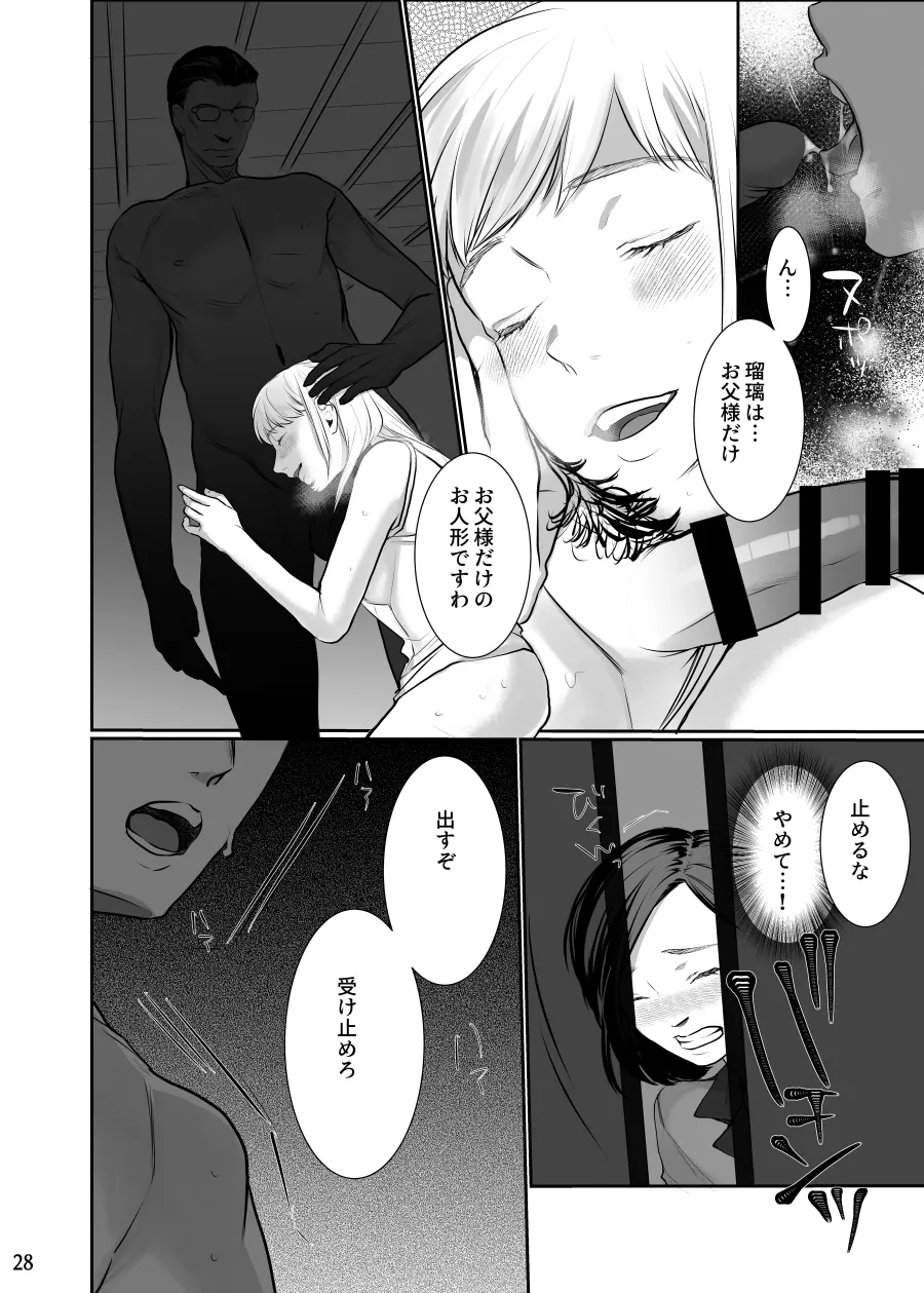 わたしのかわいいお嬢さん【完全版】 - page28
