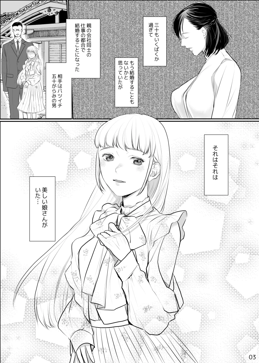 わたしのかわいいお嬢さん【完全版】 - page3