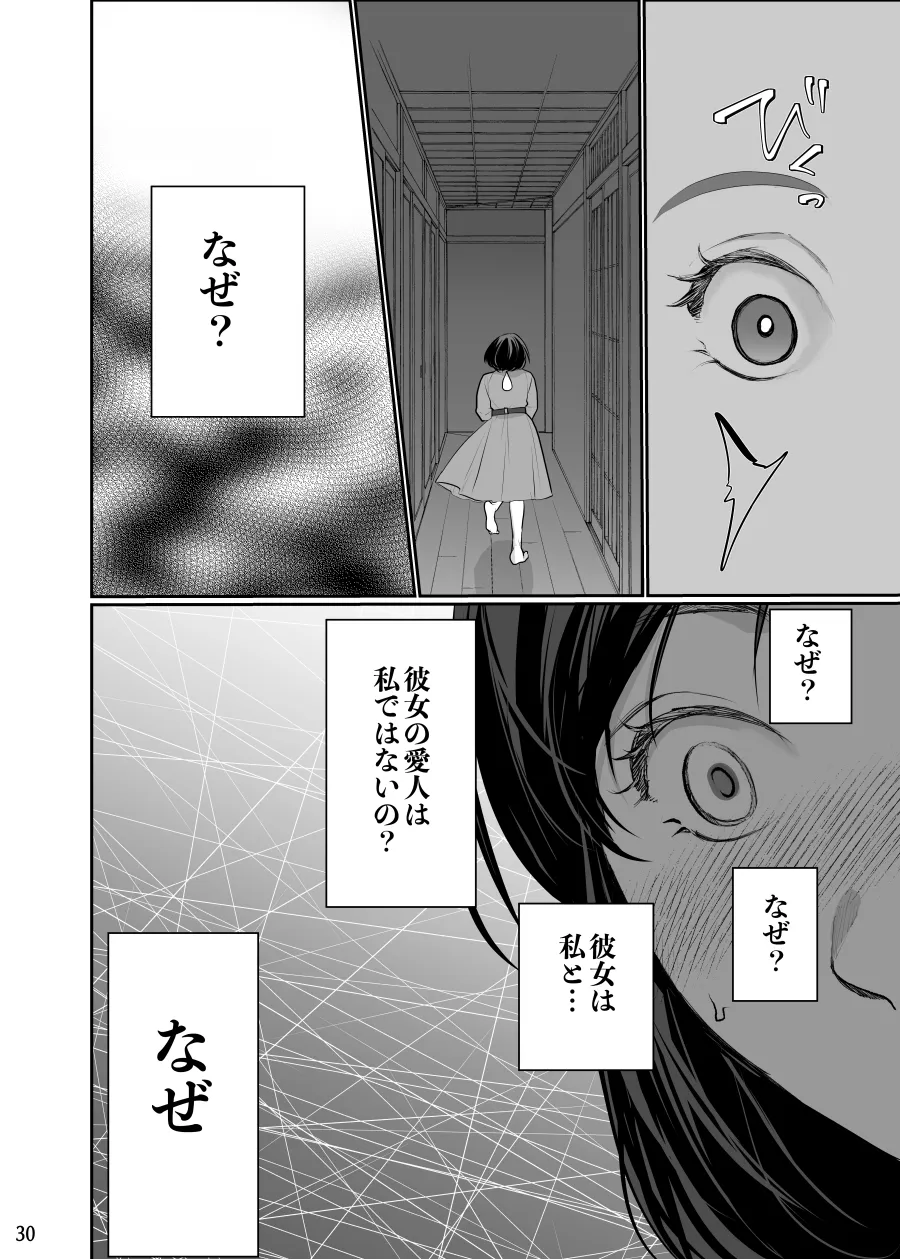 わたしのかわいいお嬢さん【完全版】 - page30