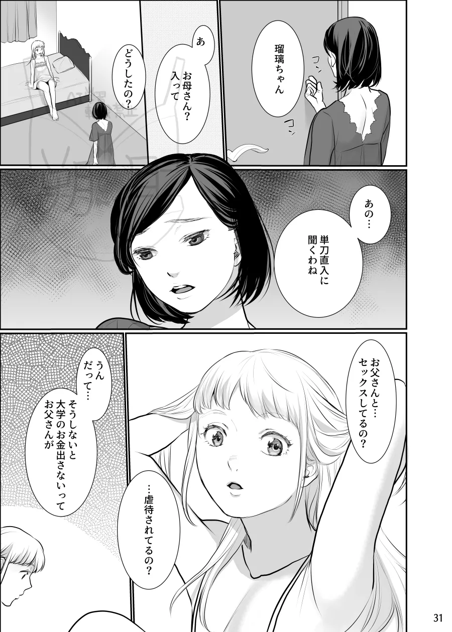 わたしのかわいいお嬢さん【完全版】 - page31