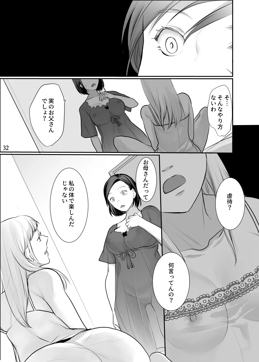 わたしのかわいいお嬢さん【完全版】 - page32