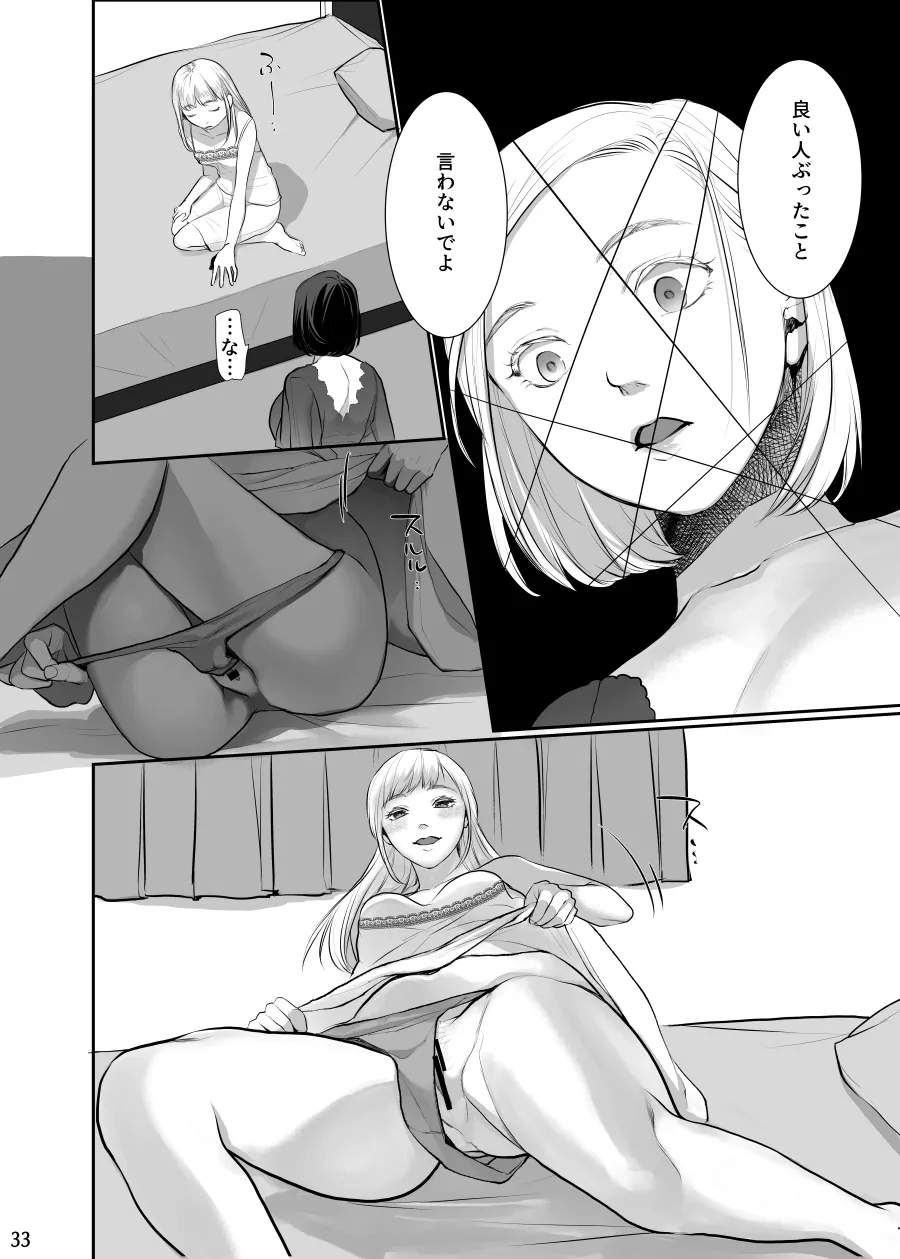 わたしのかわいいお嬢さん【完全版】 - page33
