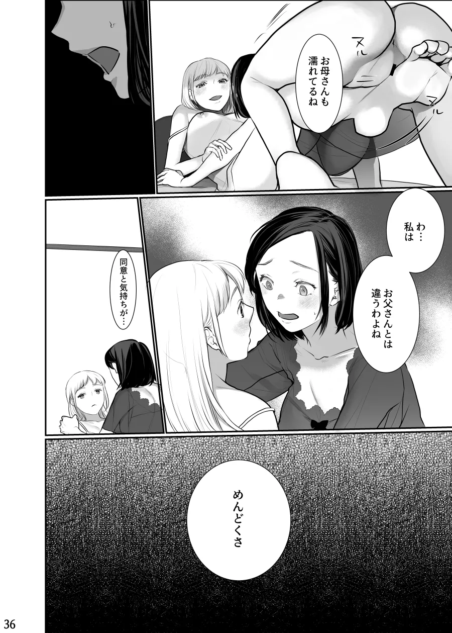 わたしのかわいいお嬢さん【完全版】 - page36