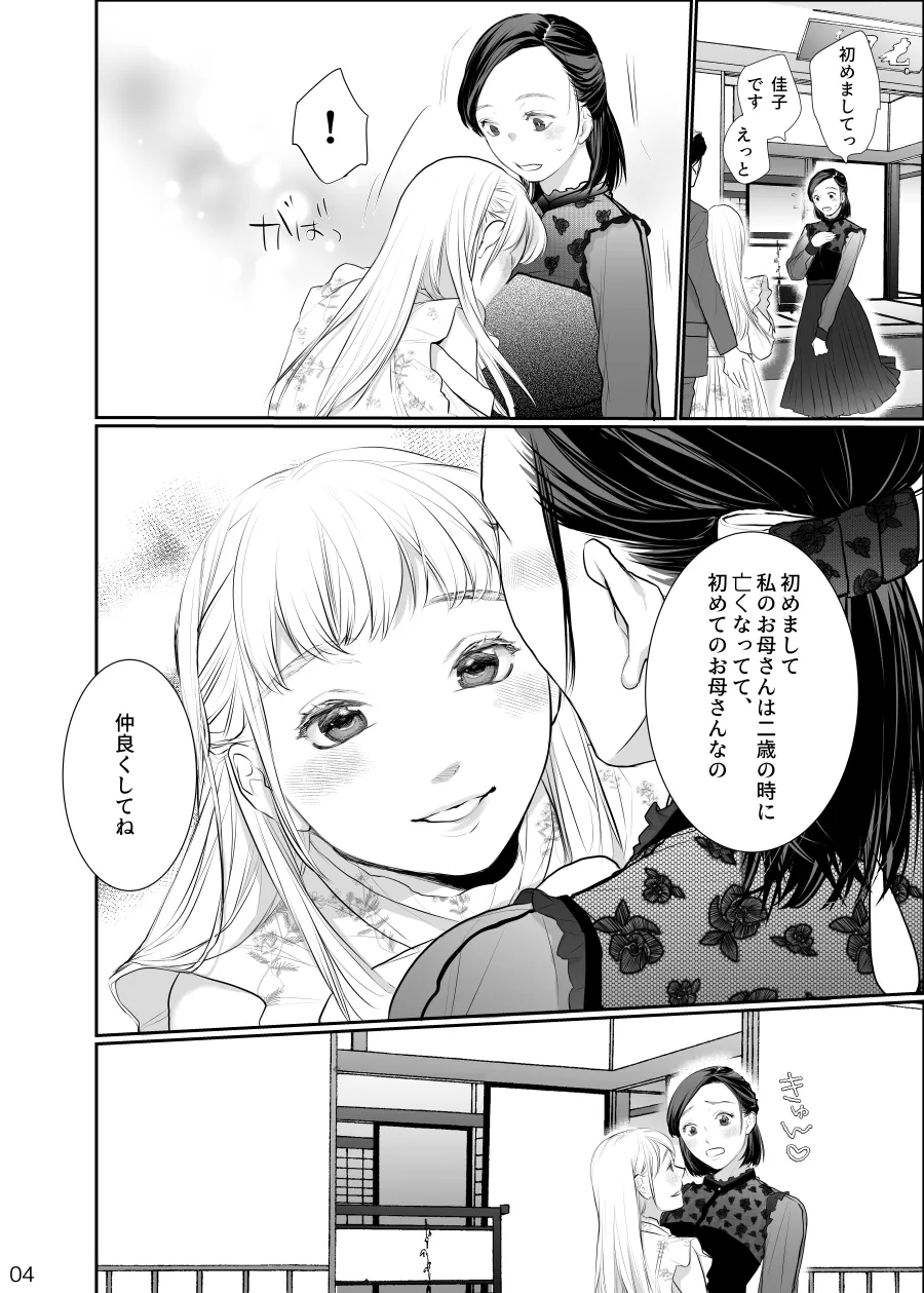 わたしのかわいいお嬢さん【完全版】 - page4