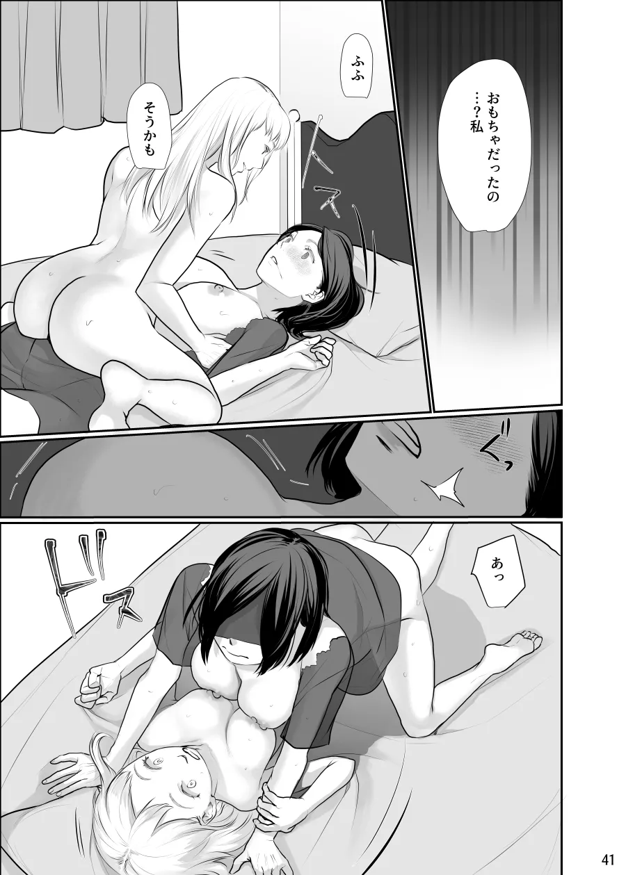 わたしのかわいいお嬢さん【完全版】 - page41