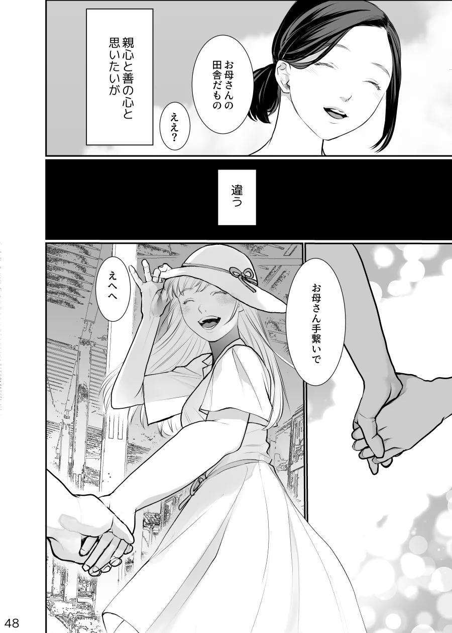 わたしのかわいいお嬢さん【完全版】 - page48