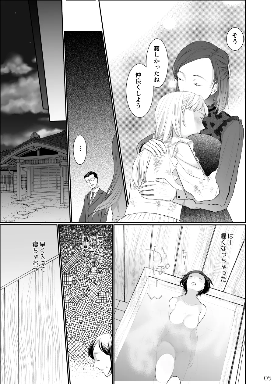 わたしのかわいいお嬢さん【完全版】 - page5