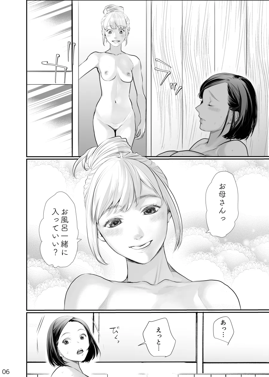 わたしのかわいいお嬢さん【完全版】 - page6