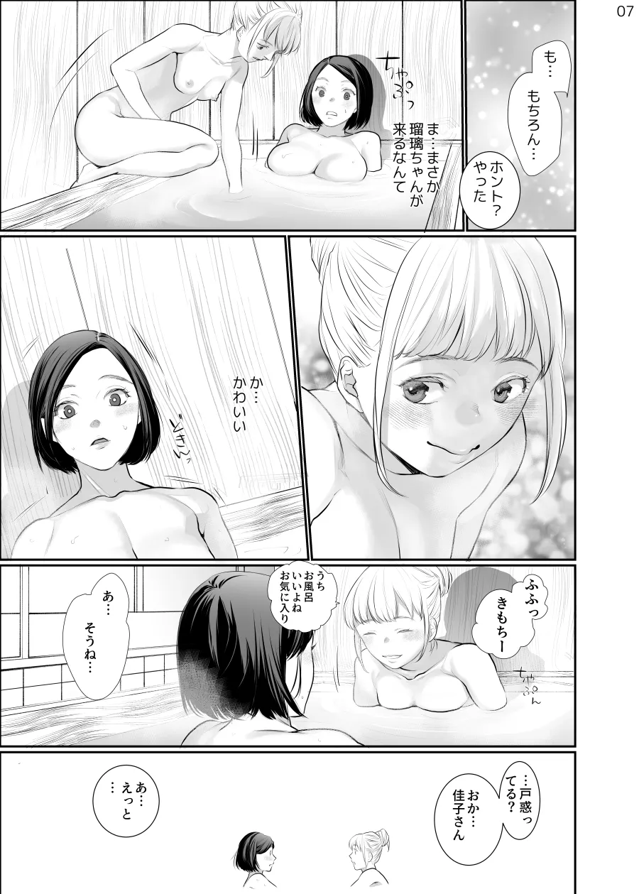 わたしのかわいいお嬢さん【完全版】 - page7