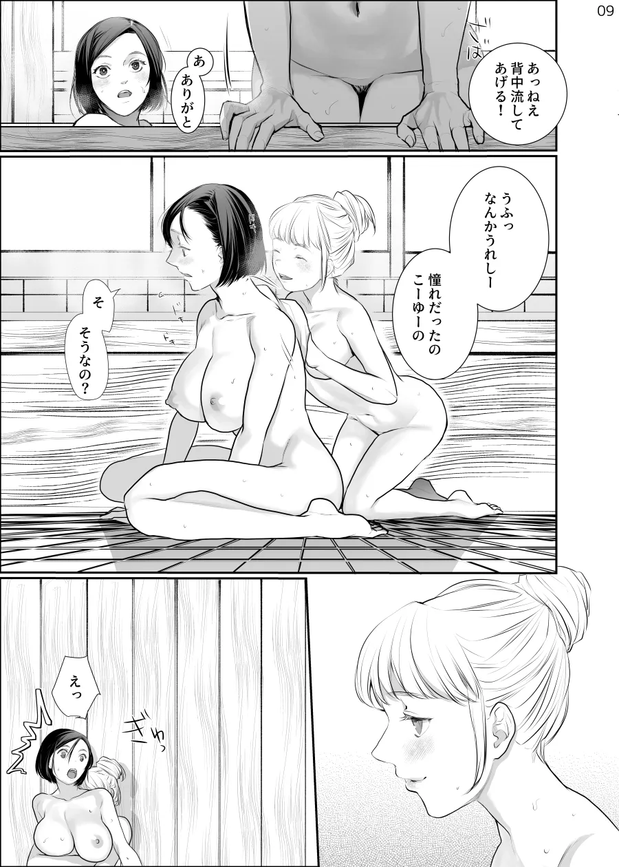 わたしのかわいいお嬢さん【完全版】 - page9