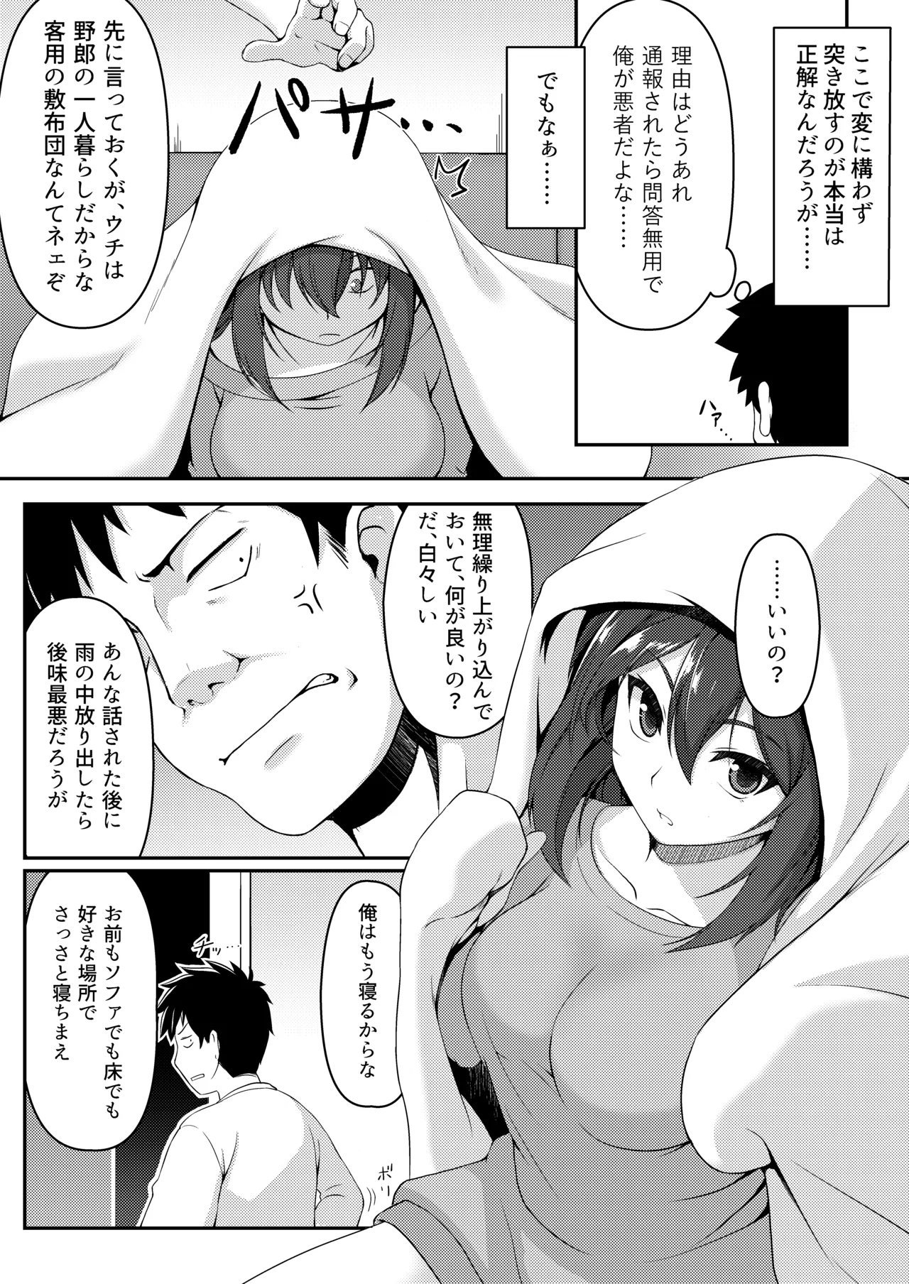 見下ろすカノジョ - page10