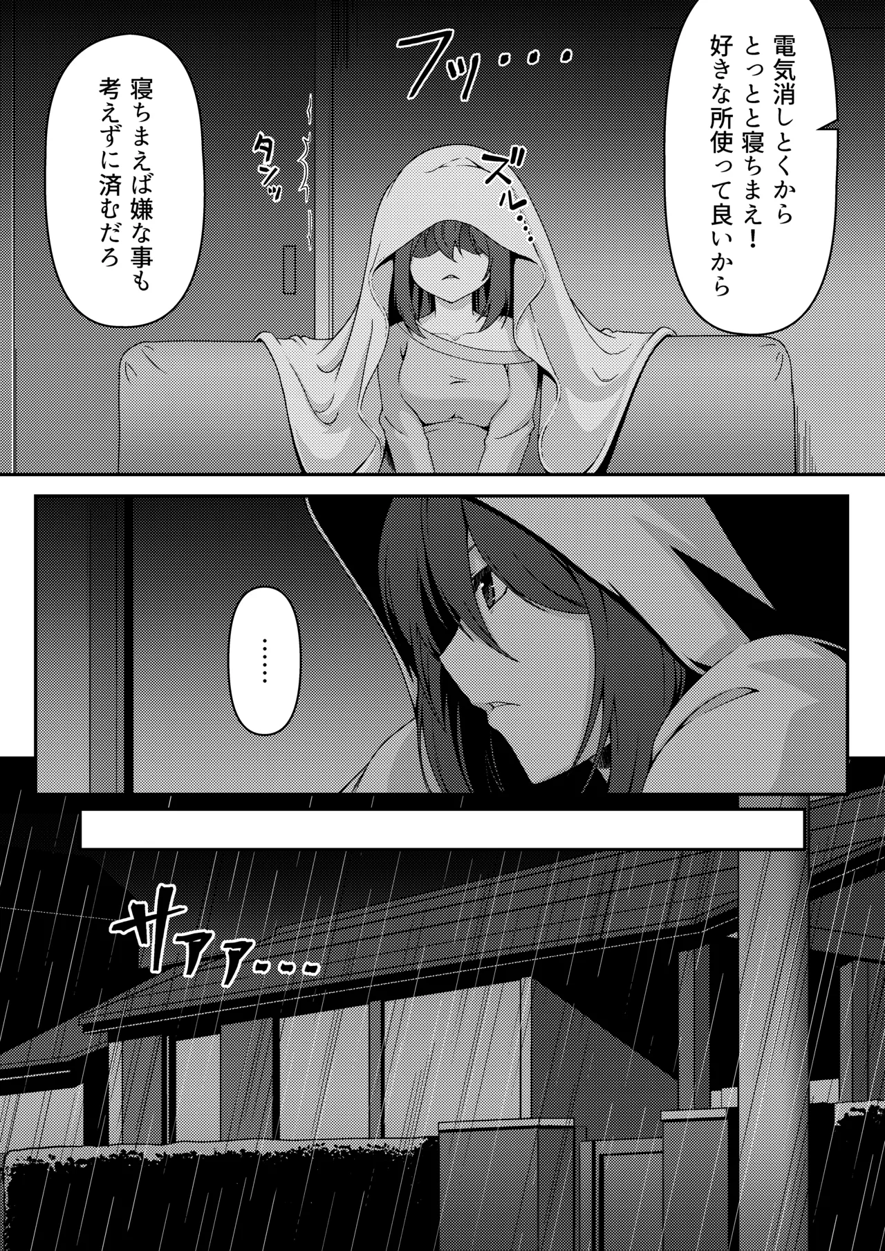 見下ろすカノジョ - page11