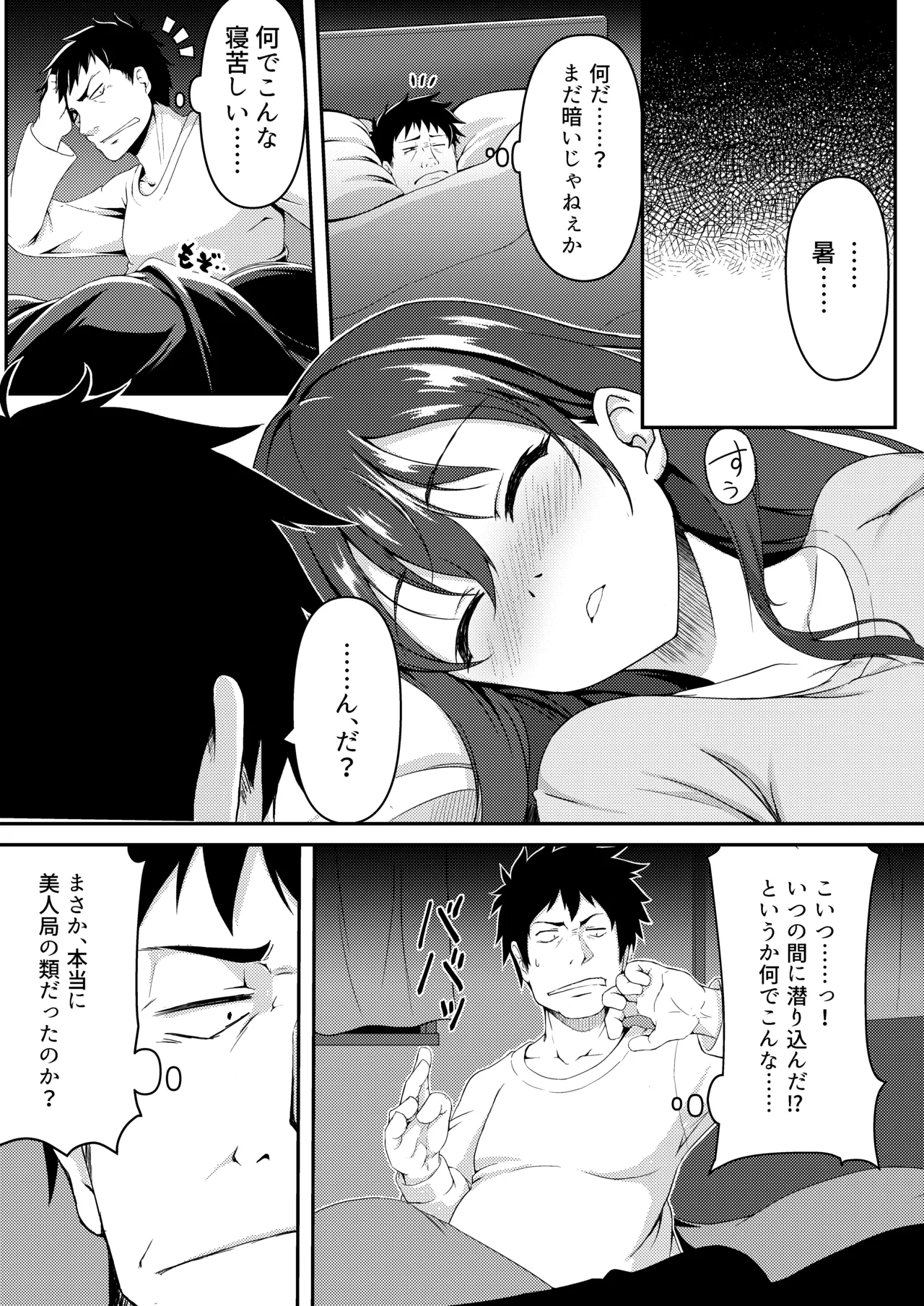 見下ろすカノジョ - page12