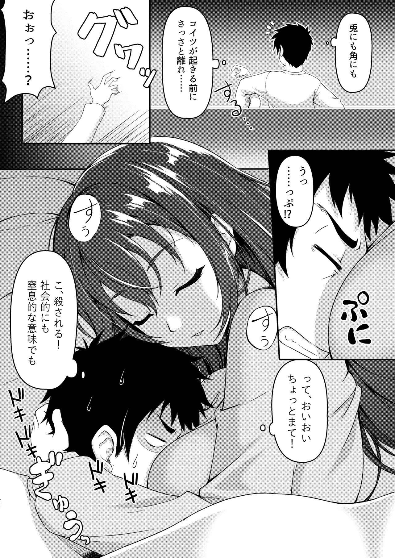 見下ろすカノジョ - page13