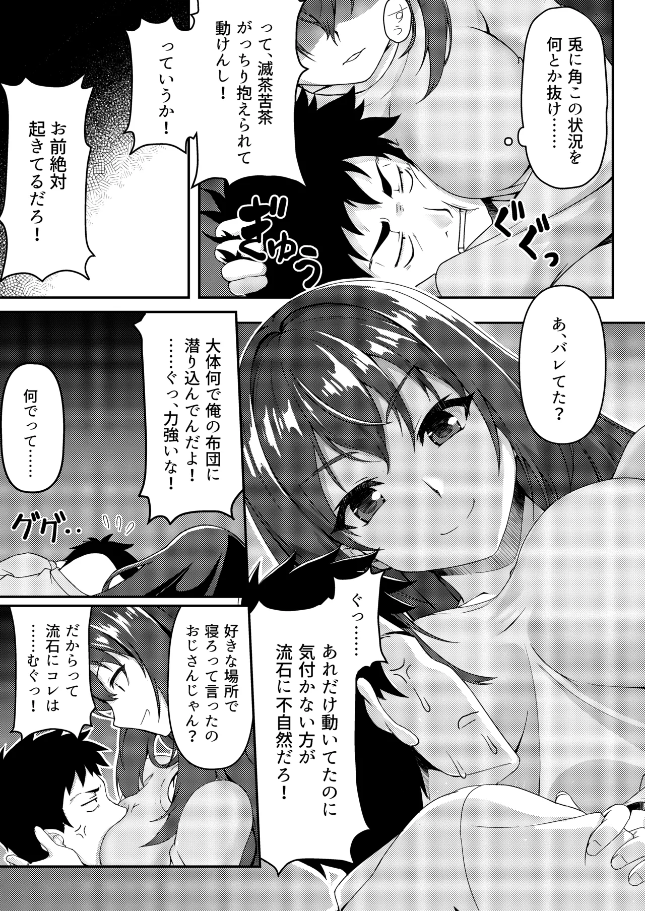 見下ろすカノジョ - page14