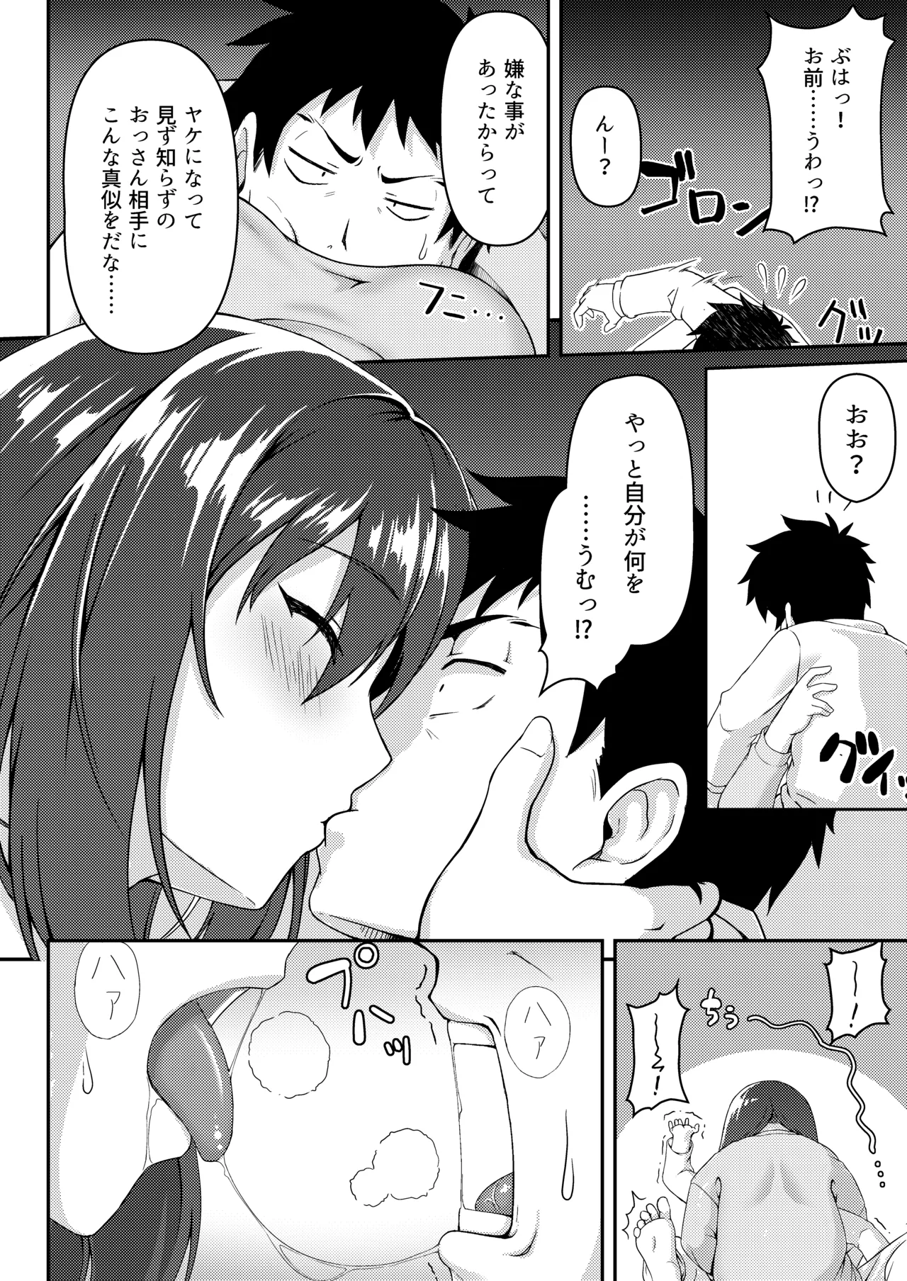 見下ろすカノジョ - page15