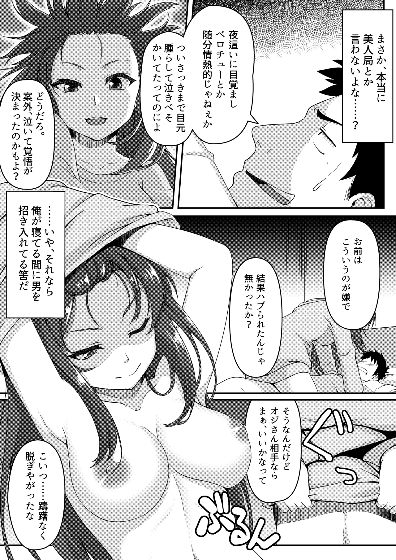 見下ろすカノジョ - page16
