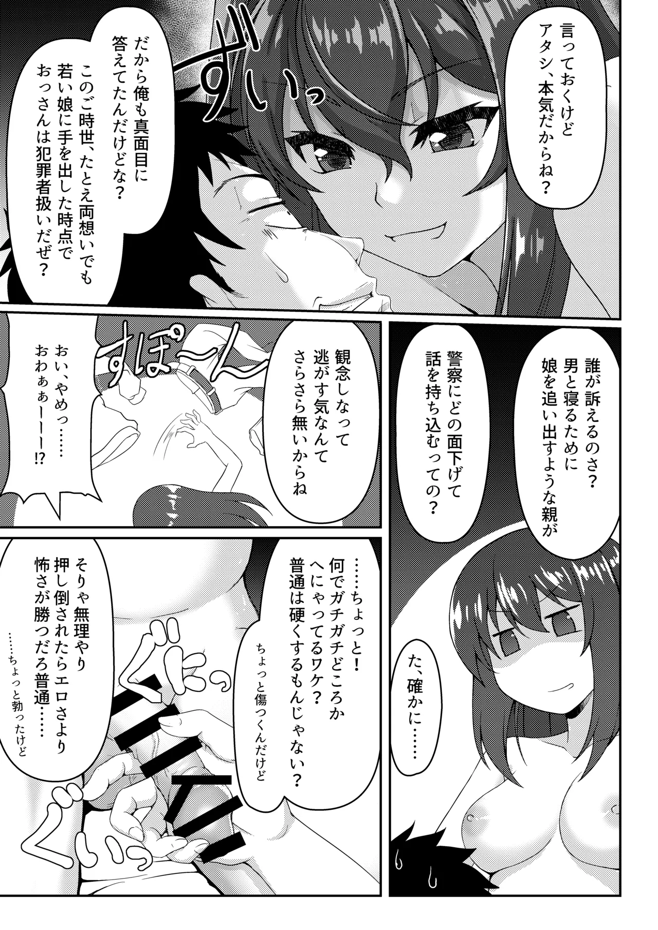 見下ろすカノジョ - page18