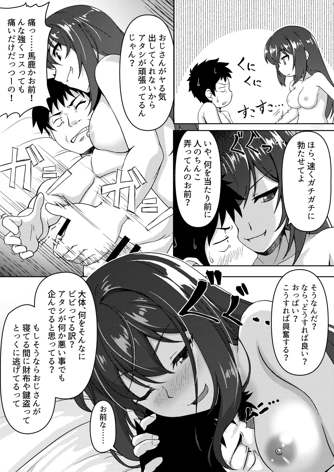 見下ろすカノジョ - page19