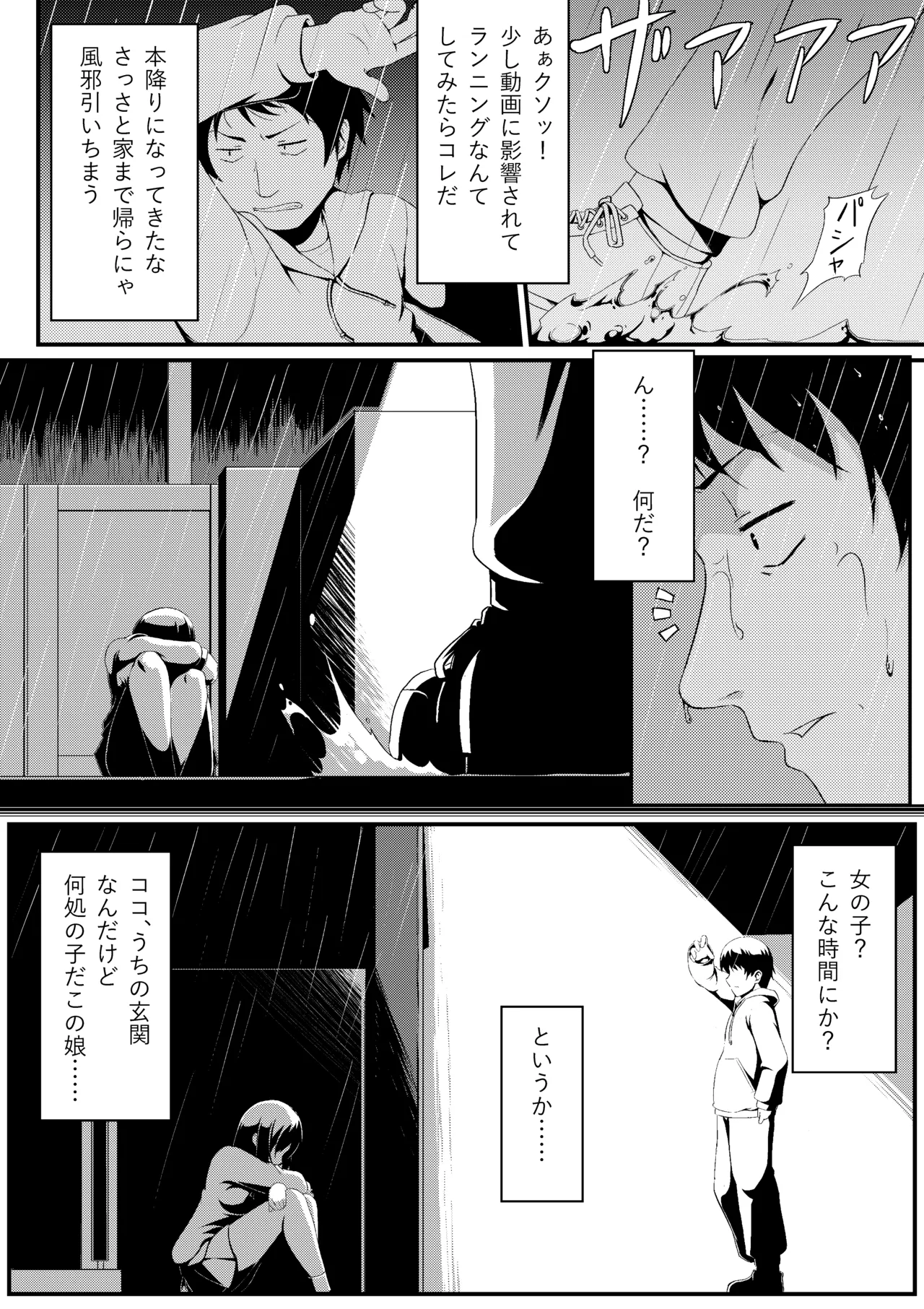 見下ろすカノジョ - page2