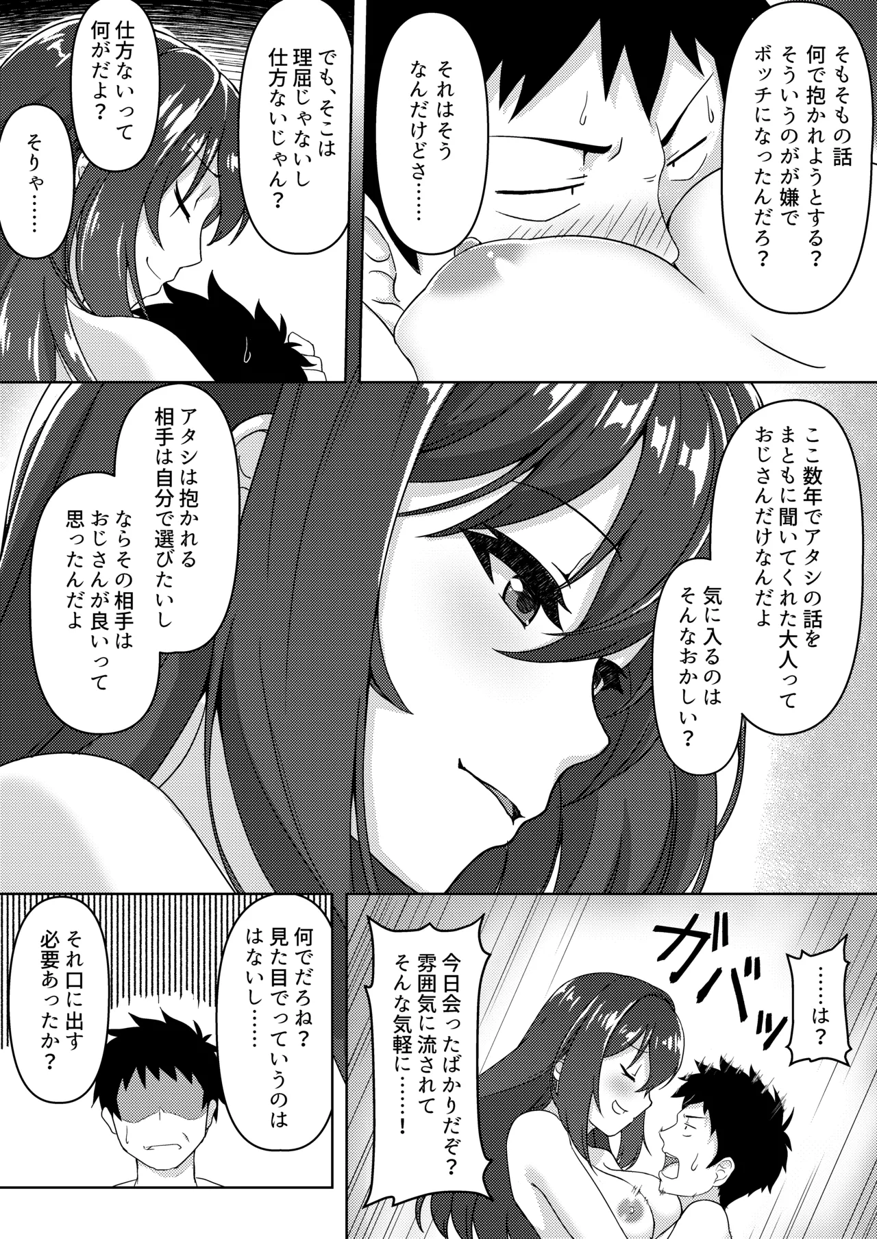 見下ろすカノジョ - page20