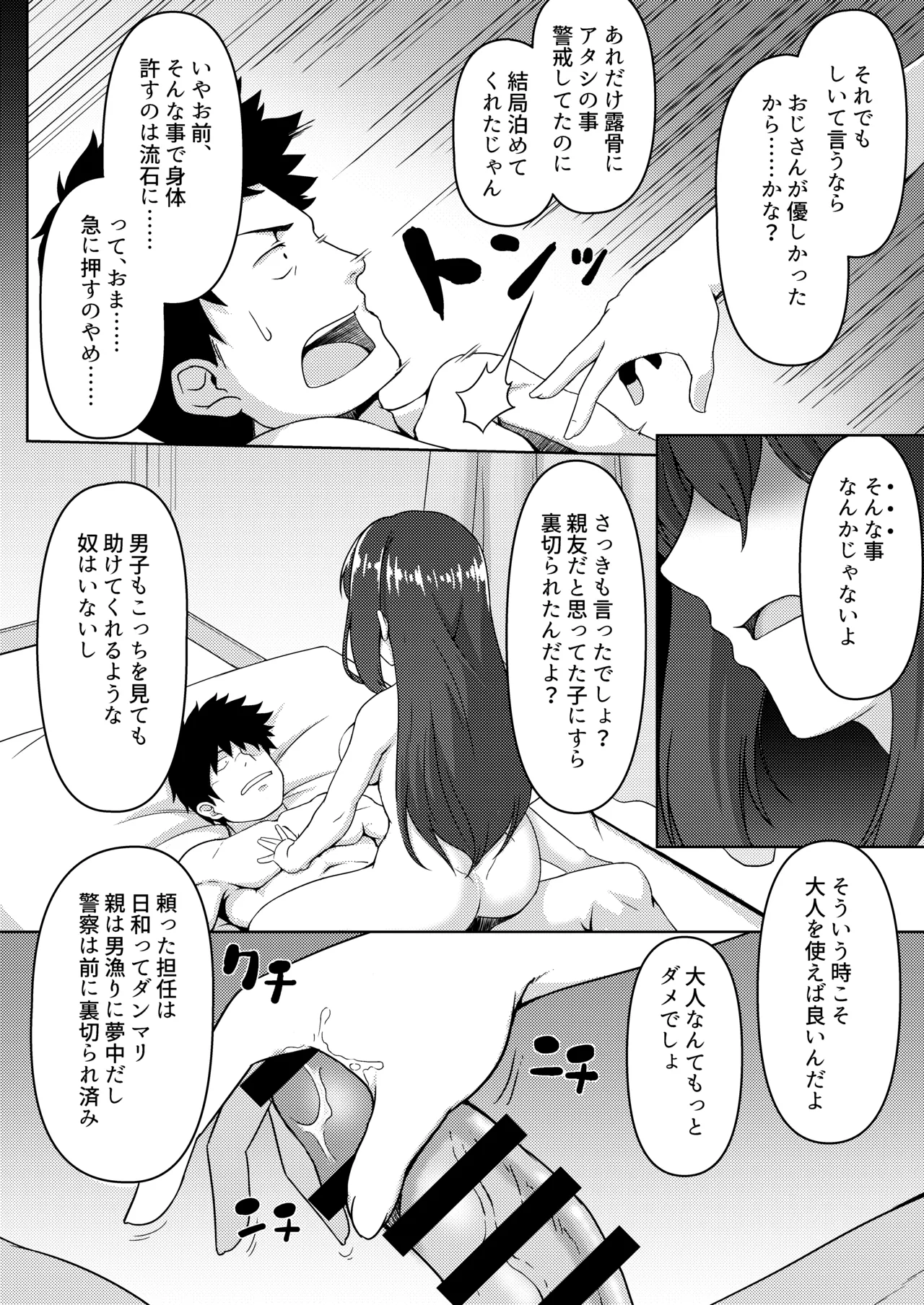 見下ろすカノジョ - page21
