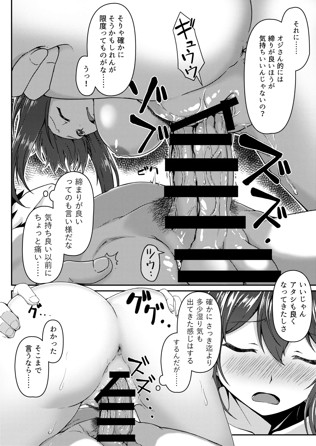 見下ろすカノジョ - page23