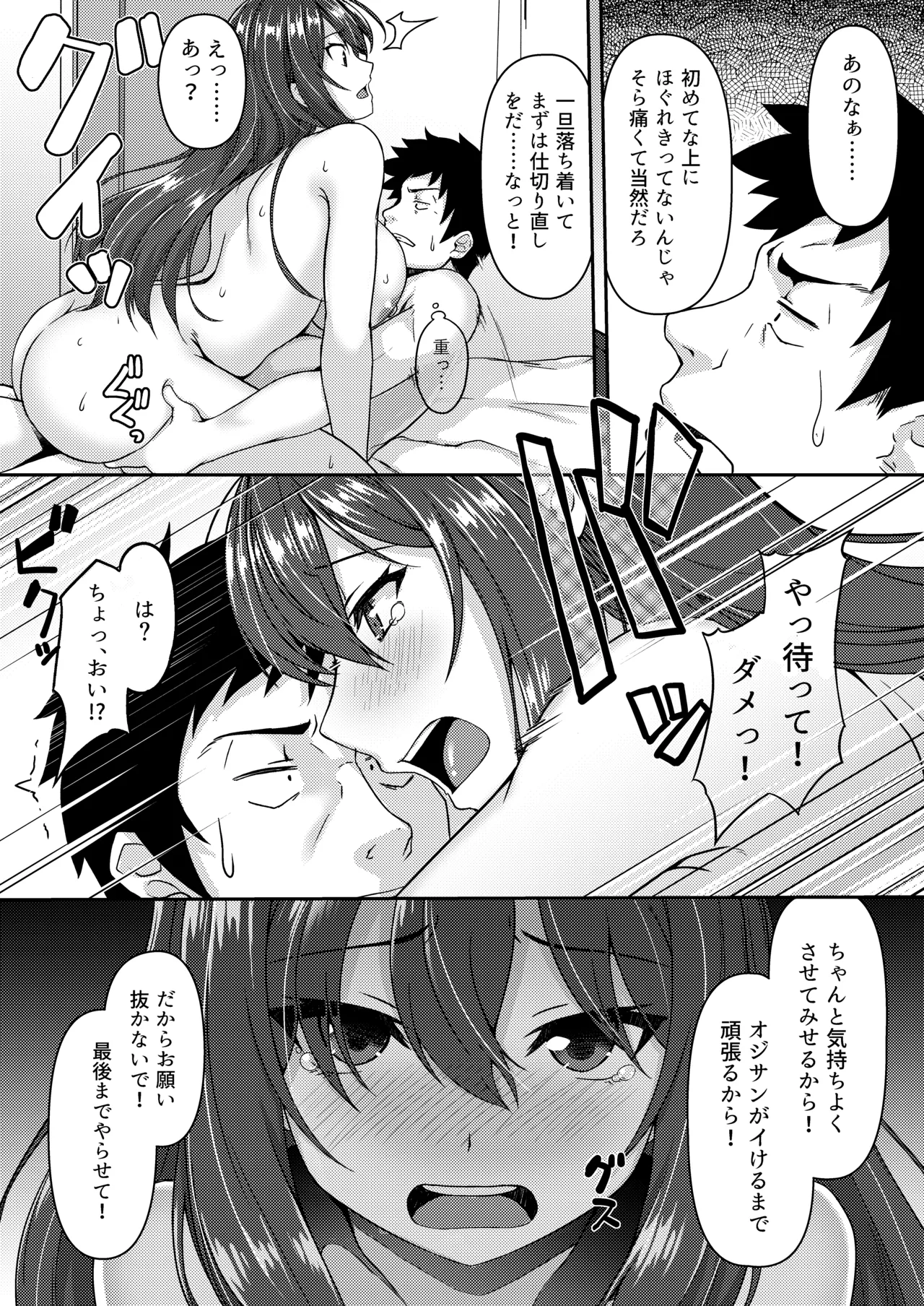 見下ろすカノジョ - page25