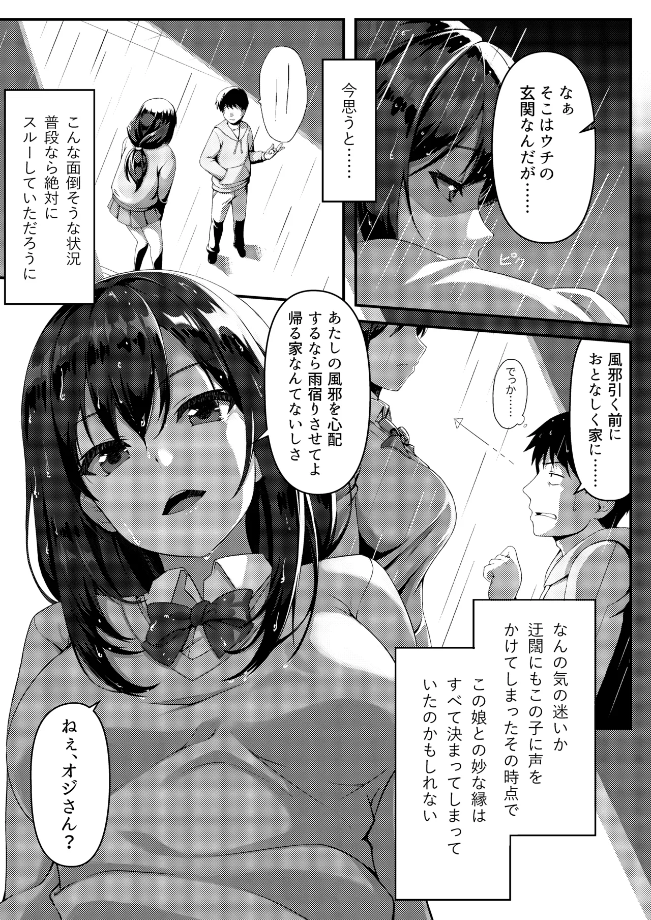 見下ろすカノジョ - page3