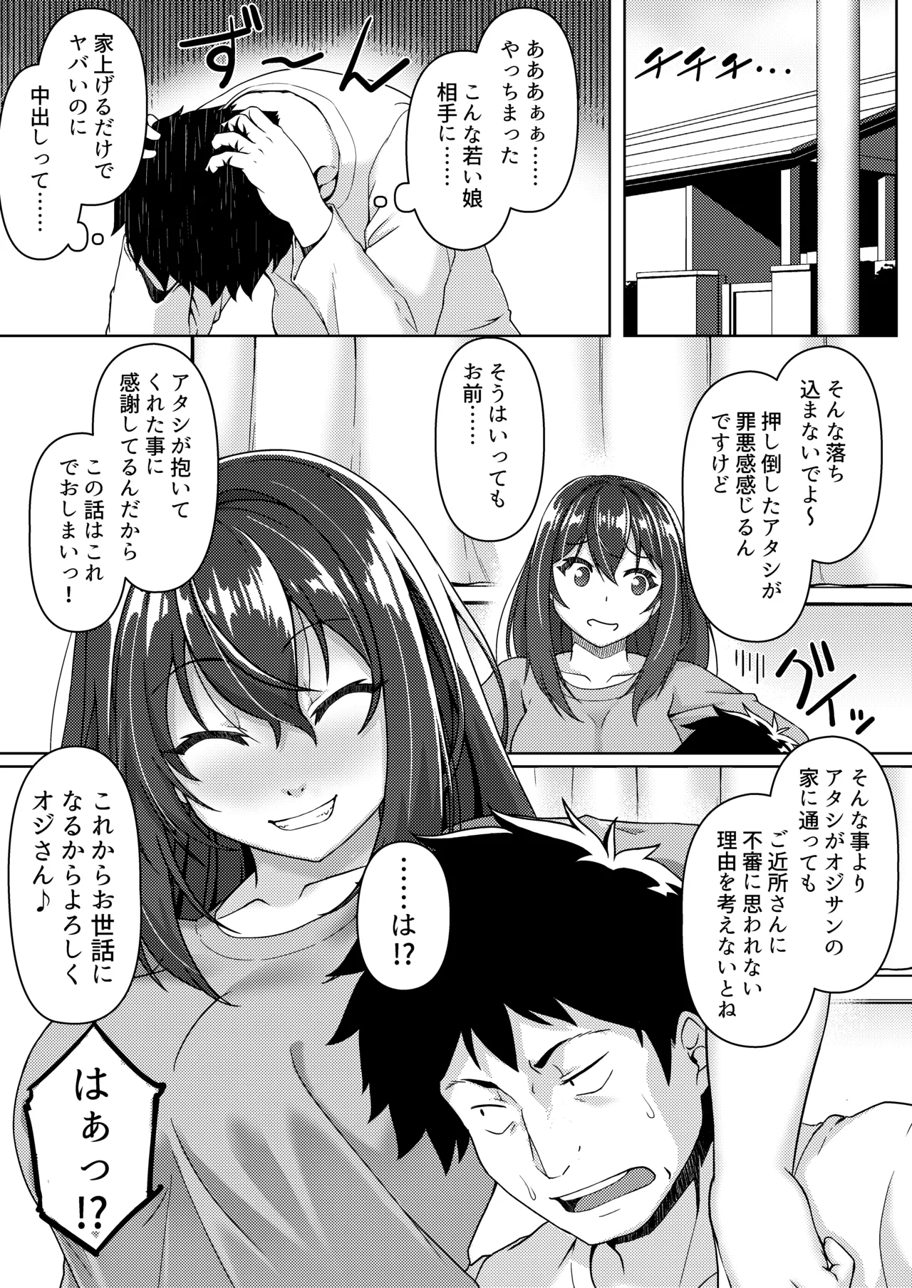 見下ろすカノジョ - page36