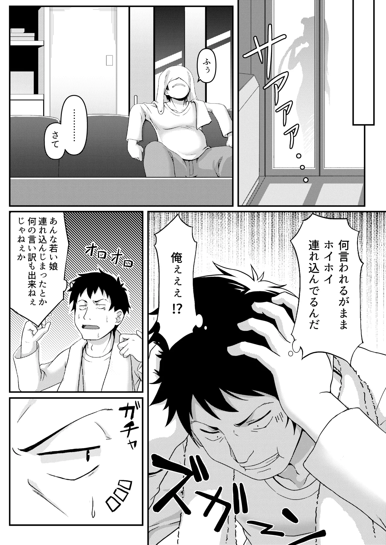 見下ろすカノジョ - page4