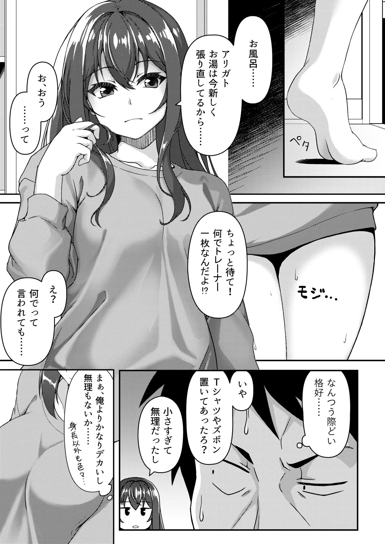 見下ろすカノジョ - page5