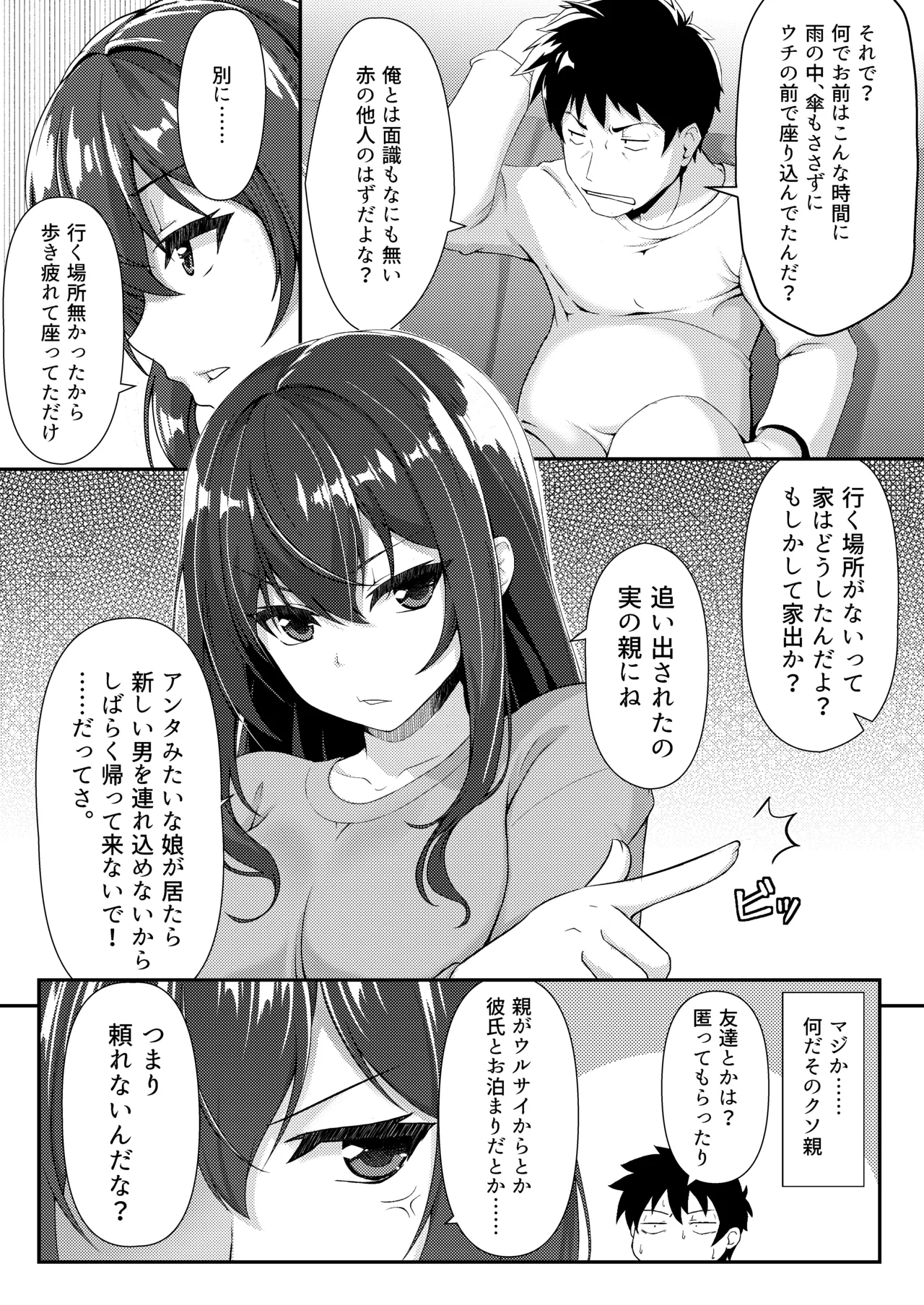 見下ろすカノジョ - page6