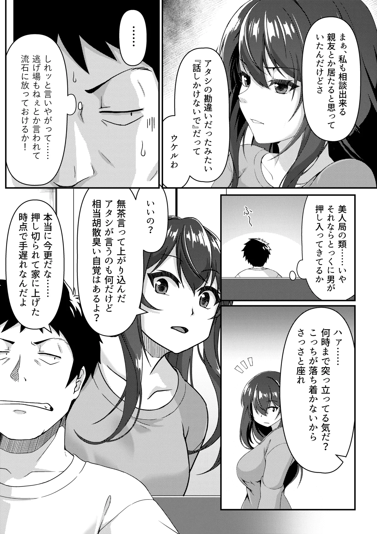 見下ろすカノジョ - page7