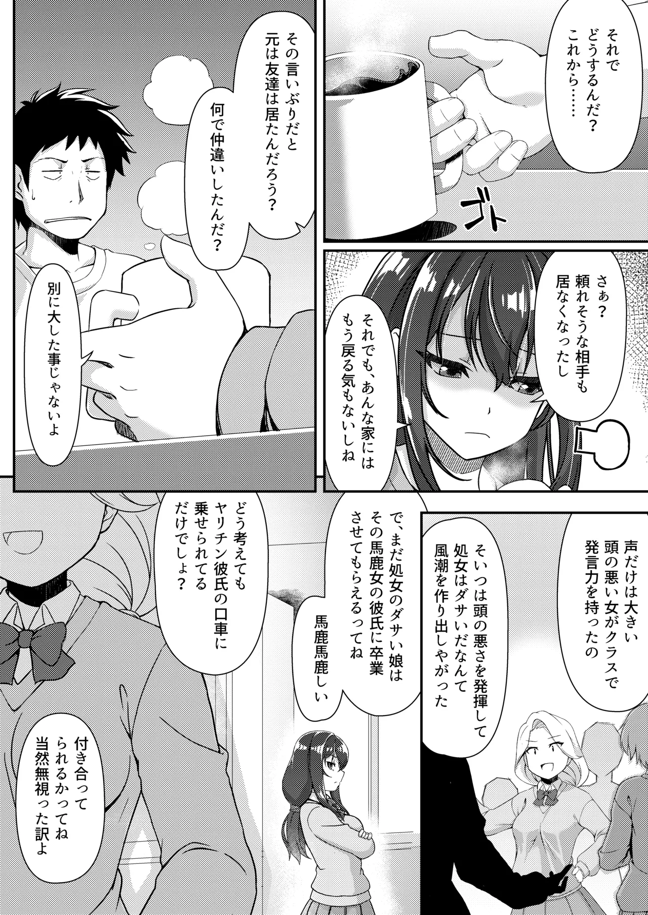 見下ろすカノジョ - page8