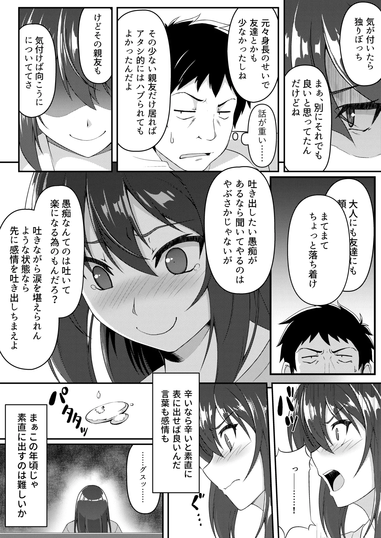 見下ろすカノジョ - page9