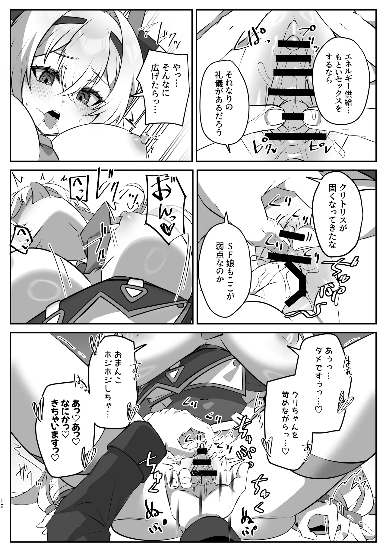 SF娘〜アンドロイド娘とイチャラブエッチ〜 - page11