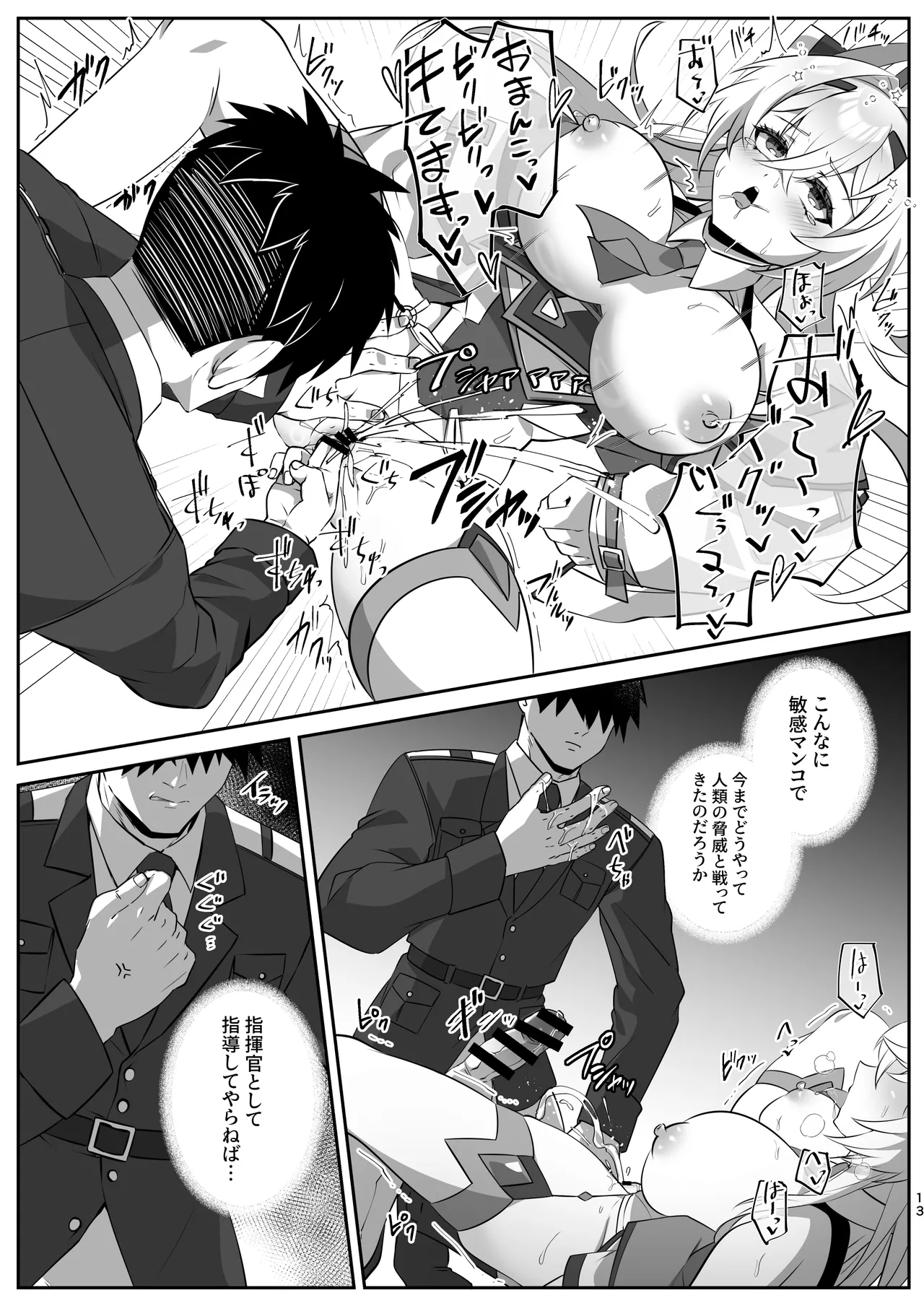 SF娘〜アンドロイド娘とイチャラブエッチ〜 - page12